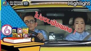 ดีที่มีเพื่อน l ตลก 6 ฉาก