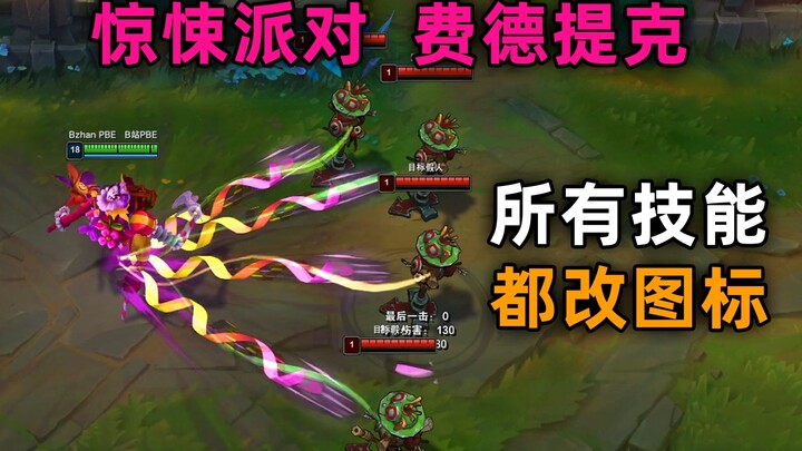 惊悚派对 稻草人：所有技能都改图标，彻底变为T2，重做大翻身！