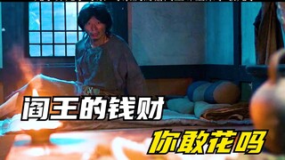 儿子弄死母亲 母亲却偷来 阎王财宝回报儿子