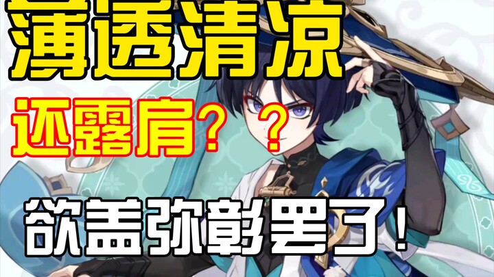 [Scaramouche] Pushes away yet welcomes! Hesitates to speak, then reveals all! The more he tries to h