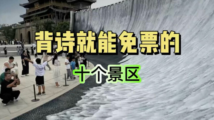 สิบสถานที่ท่องเที่ยวทั่วประเทศที่แค่ท่องบทกวีก็เข้าฟรี แต่แห่งสุดท้ายยังไม่มีใครทำสำเร็จเลย
