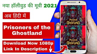 Hollywood new 2021 movie prisoners of the ghostland movie download full movie in hindi dubbed ,