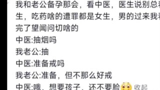 How embarrassing it is when seeing a traditional Chinese medicine doctor, haha🤣