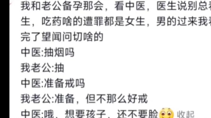 How embarrassing it is when seeing a traditional Chinese medicine doctor, haha🤣