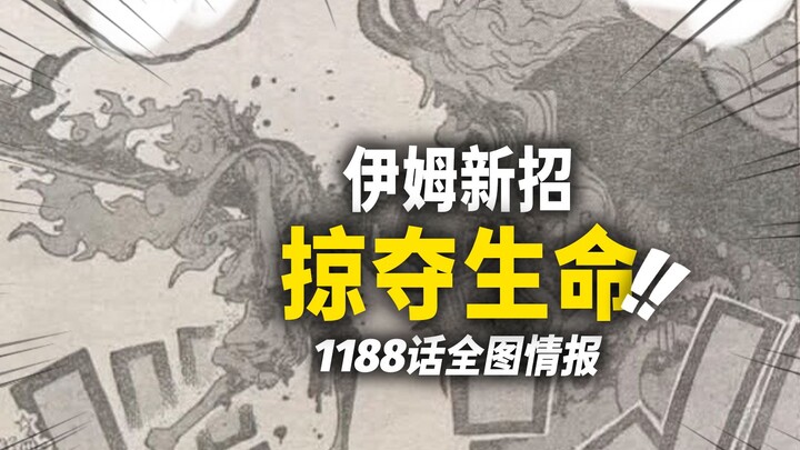 Thông tin đầy đủ hình ảnh chương 1188 của Đảo Hải Tặc! Hồi chiến đấu Luffy chế độ Ngũ Quyền vs Im! C