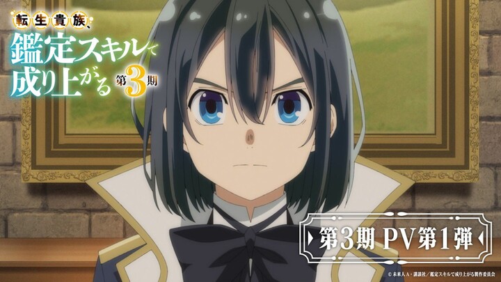 As a Reincarnated Aristocrat, I'll Use My Appraisal Skill SEASON 3 ||Official Trailer