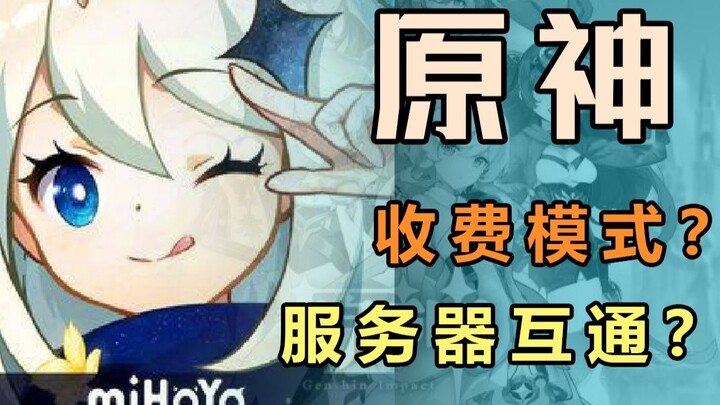 As a Genshin Impact beta tester, let’s talk about the game’s monetization and business model.