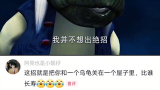 “最强机制技能，让你和乌龟比寿命”