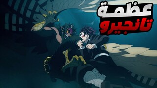 حكاية تانجيرو - ملخص انمى قاتل الشياطين الموسم الثالث الحلقة 4 | Demon Slayer