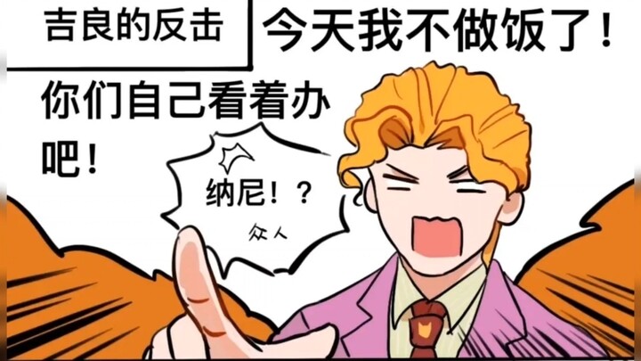 【JOJO】吉良吉影的报仇