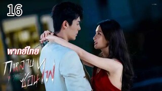 ตอนที่ 16