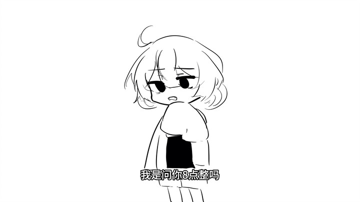 【枫豹】8点整吗？