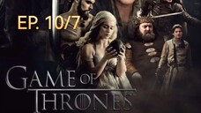 Game of thrones มหาศึกชิงบัลลังก์ ซีซัน 1 ตอนที่ 10/7 (พากย์ไทย)