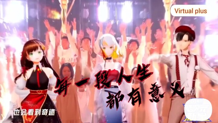 【Virtual plus】这才是二次元，《看到奇迹》超燃又治愈的舞台，已加入单曲循环