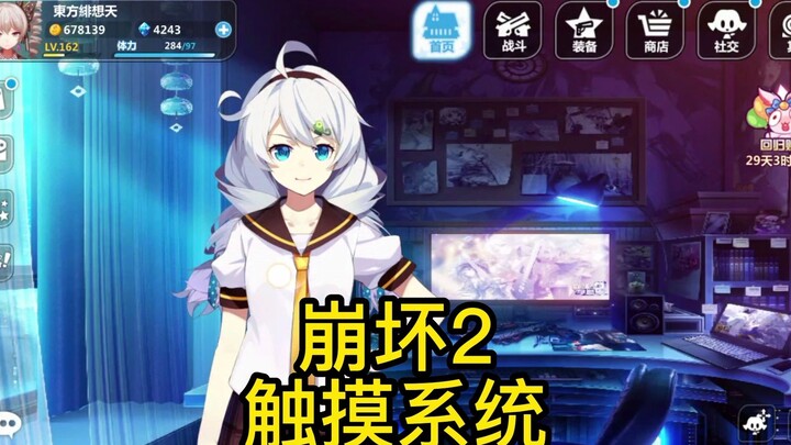 Hệ thống cảm ứng Honkai Impact 2: Game trong nước không thể quá hot; Honkai Impact 2 vì quá ít người