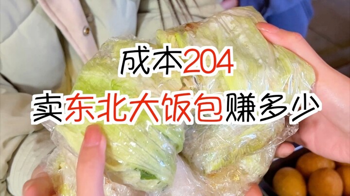 ต้นทุน 204 ขายข้าวห่อใหญ่แบบตะวันออกเฉียงเหนือตามแผงลอยจะทำกำไรได้เท่าไหร่ 💰