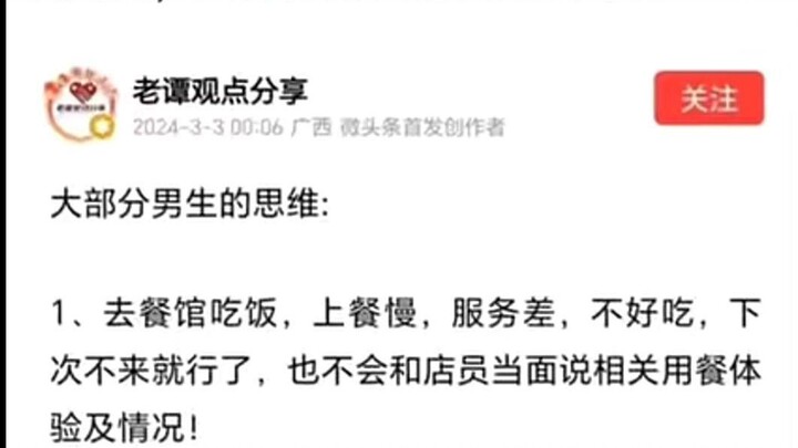 “สมจริงมาก ผู้ชายส่วนใหญ่ก็คิดแบบนี้แหละ”