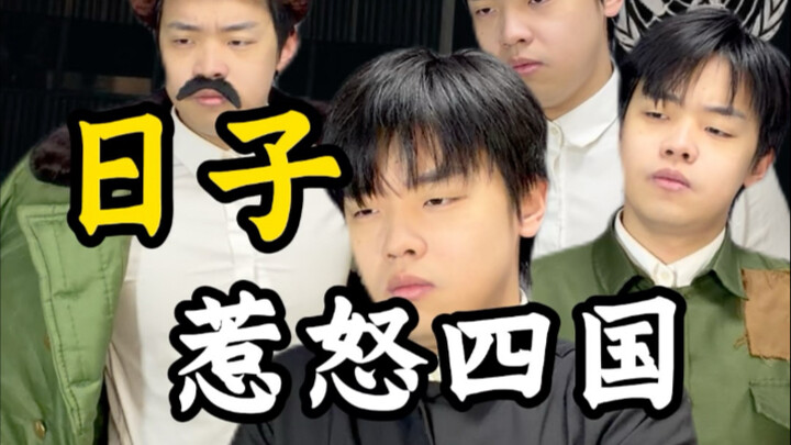 Cuộc sống bình thường chọc giận bốn quốc gia