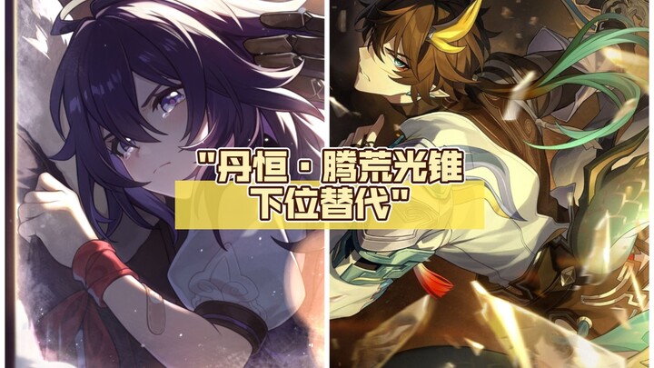 Danheng’s “Tenghuang” Light Cone gets a lower-tier replacement—could it be that the 1.0 Flying Light