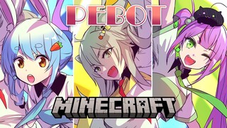 【Minecraft】PEBOTでマイクラ！3人で向かう場所は…【獅白ぼたん/ホロライブ】