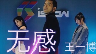 [Kuoshao_Shenxukuo] Wang Yibo's new single "No Feeling" Jazz version choreographed by Shenxukuo