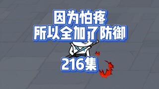 216集 刀宗论道