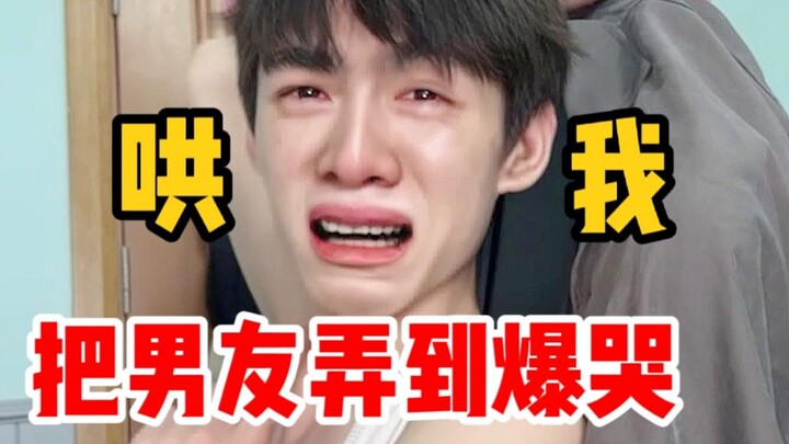 Meski agak tidak bagus, tapi ekspresi pacar yang menangis terisak-isak benar-benar lucu!