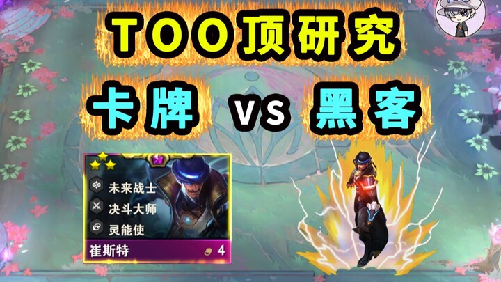 TOO Teamfight Tactics [Cards + New Hacker Mechanic]: Do Ranged Units Now Counter Hacker Wolves?