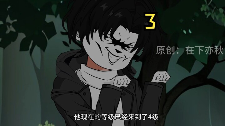 《不死亦秋》刷新青城记录，16级的禁咒师！！