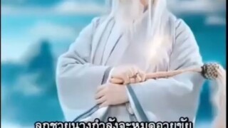 Mini series tv - เรื่อง อู่เลี่ยง เซียนเปลี่ยนชะตา