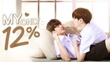 MY ONLY 12% | EPISODE 1 [ ENG SUB ]                                              🇹🇭 THAI BL SERIES
