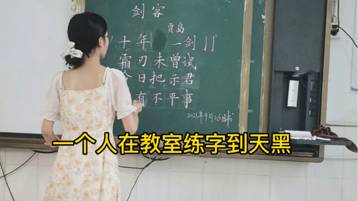 Setelah seorang guru yang tulisan kapur-nya jelek terus-menerus berlatih menulis…