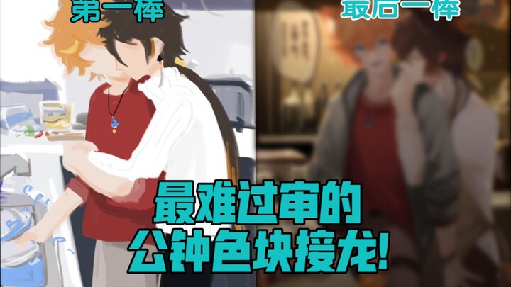 [Public Clock] Color-Block Chain — Old Ford and Bilibili’s most censored color‑block challenge!