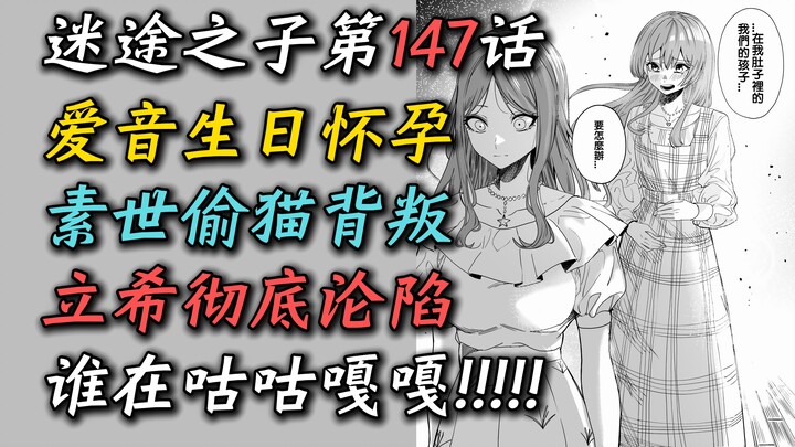 "Ulang Tahun Spesial Chihaya Aine!" [MYGO #147] "Aine sedang hamil, Suyo mengkhianatinya, Riki telah