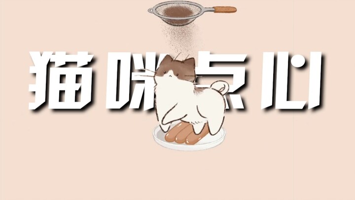 The artist’s “cat-themed” delicacies bring healing to the whole world every Friday!