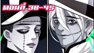 ยมทูตพาร์ทไทม์ ตอนที่ 38-45