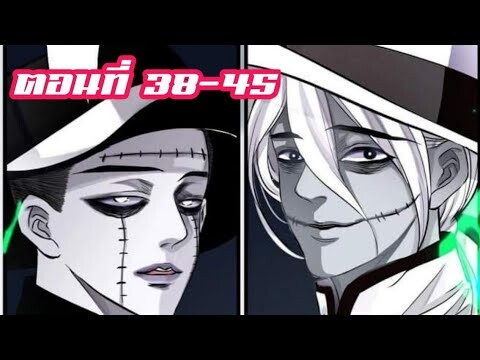 ยมทูตพาร์ทไทม์ ตอนที่ 38-45