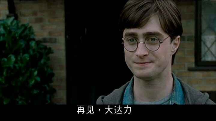 ฉากที่ถูกลบของ Harry Potter: แฮรี่และดัดลีย์กล่าวคำอำลา