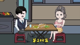 第299集 宿舍几人的想法。