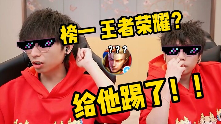 关于我把王者荣耀踢出直播间后开始连跪这件事...