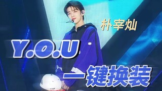 【DONGKIZ I:KAN｜朴宰灿】小分队Y.O.U一键换装(运动风）