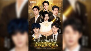 《十八岁太奶奶驾到,重整家族荣耀 第二季》18-Year-Old Grandmother S2 | Wang PeiYan Wang DaoTie, Wu TianHao & Li KeYi