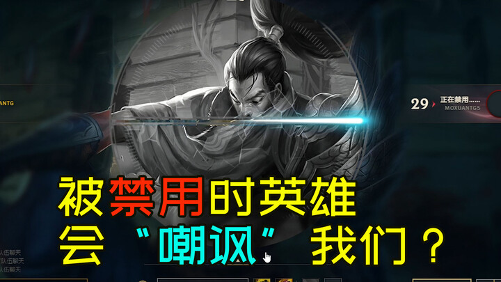 Lời thoại khi bị cấm: Yasuo chê ngu, Thần Rừng lại vui không tả nổi!