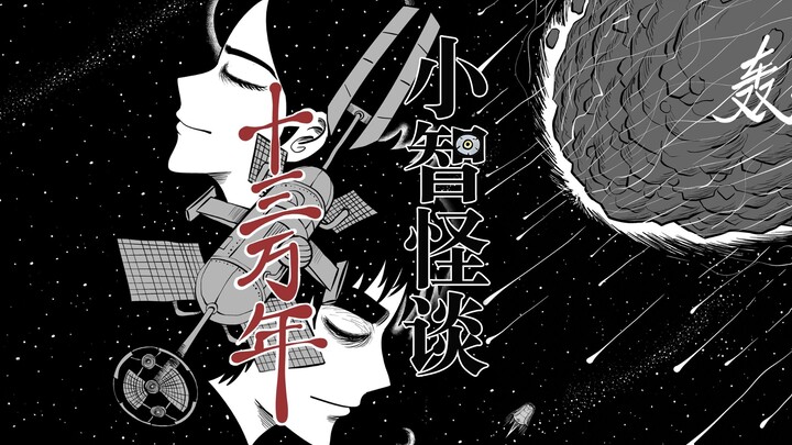 Plunging into a black hole, time-traveling 130,000 years—there’s just one thing I want to say to her