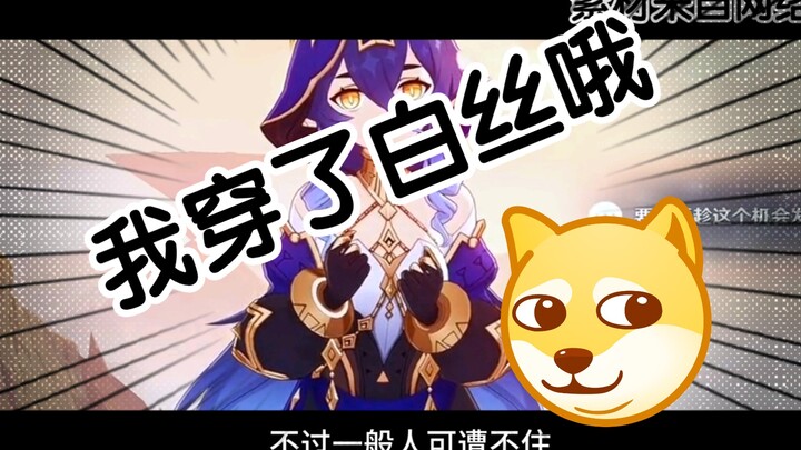 Genshin Impact: All the Cryo characters have gorgeous white-silk legs! Can I just…?