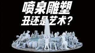 Spent 14 million to build what’s called the “world’s ugliest fountain”? Netizens collectively compla