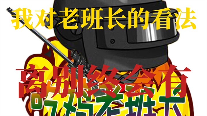 My Thoughts on the Old Platoon Leader