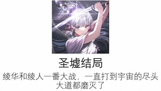 [Genshin Impact] Tất cả cái kết của Kamisato Ayaka