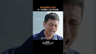 #他从火光中走来 全员泪洒特勤站，是无论如何都没法接受的残酷现实啊 #黄景瑜 #张婧仪 | Bright Eyes in the Dark | 他从火光中走来 | iQIYI