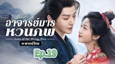 Episode 19